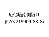 厄他培南侧链Ⅱ(CAS:212025-08-15)