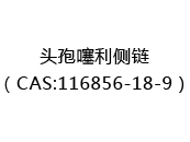 头孢噻利侧链（CAS:112025-08-15）